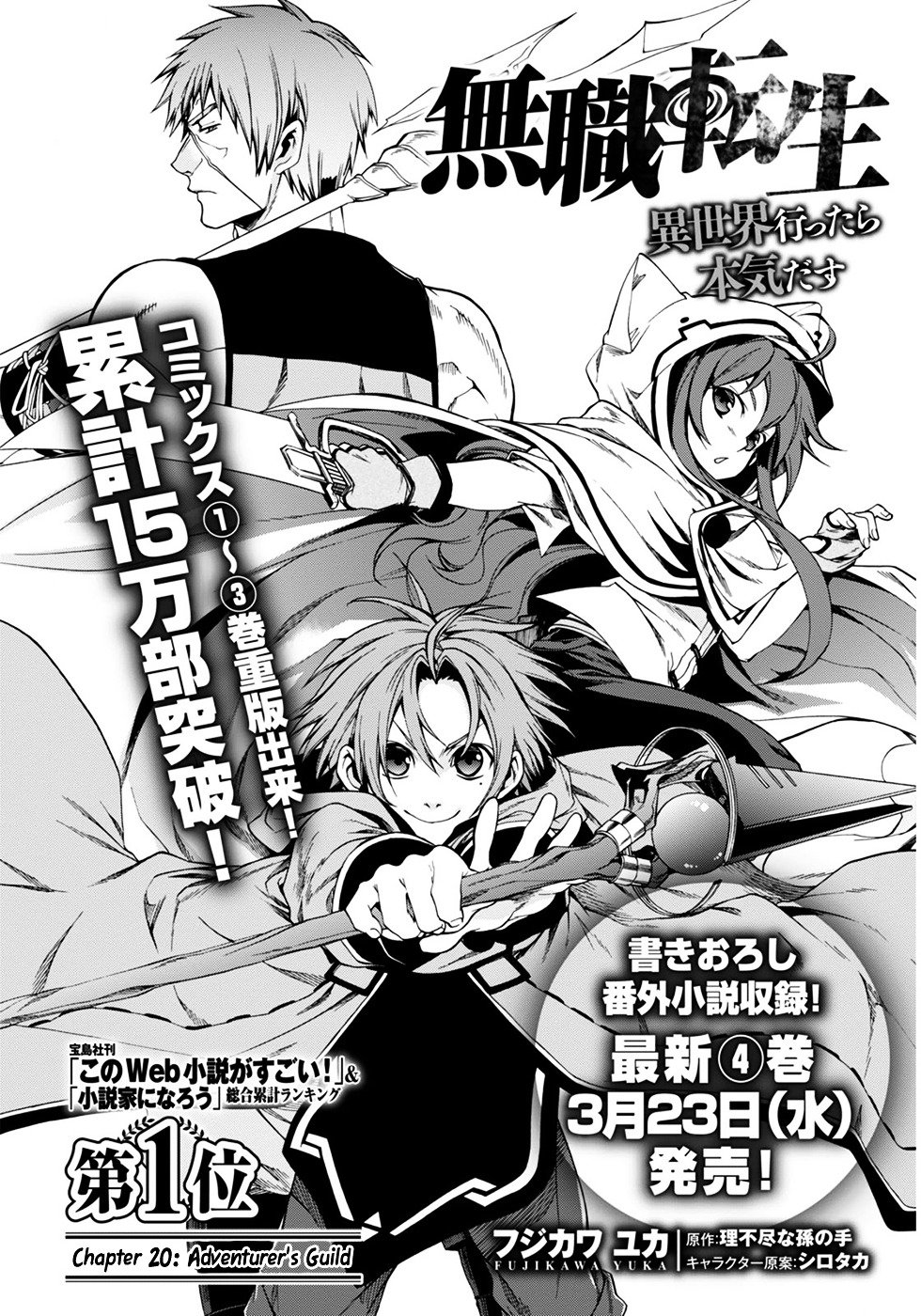 Jobless Reincarnation, Chapter 20 image 06